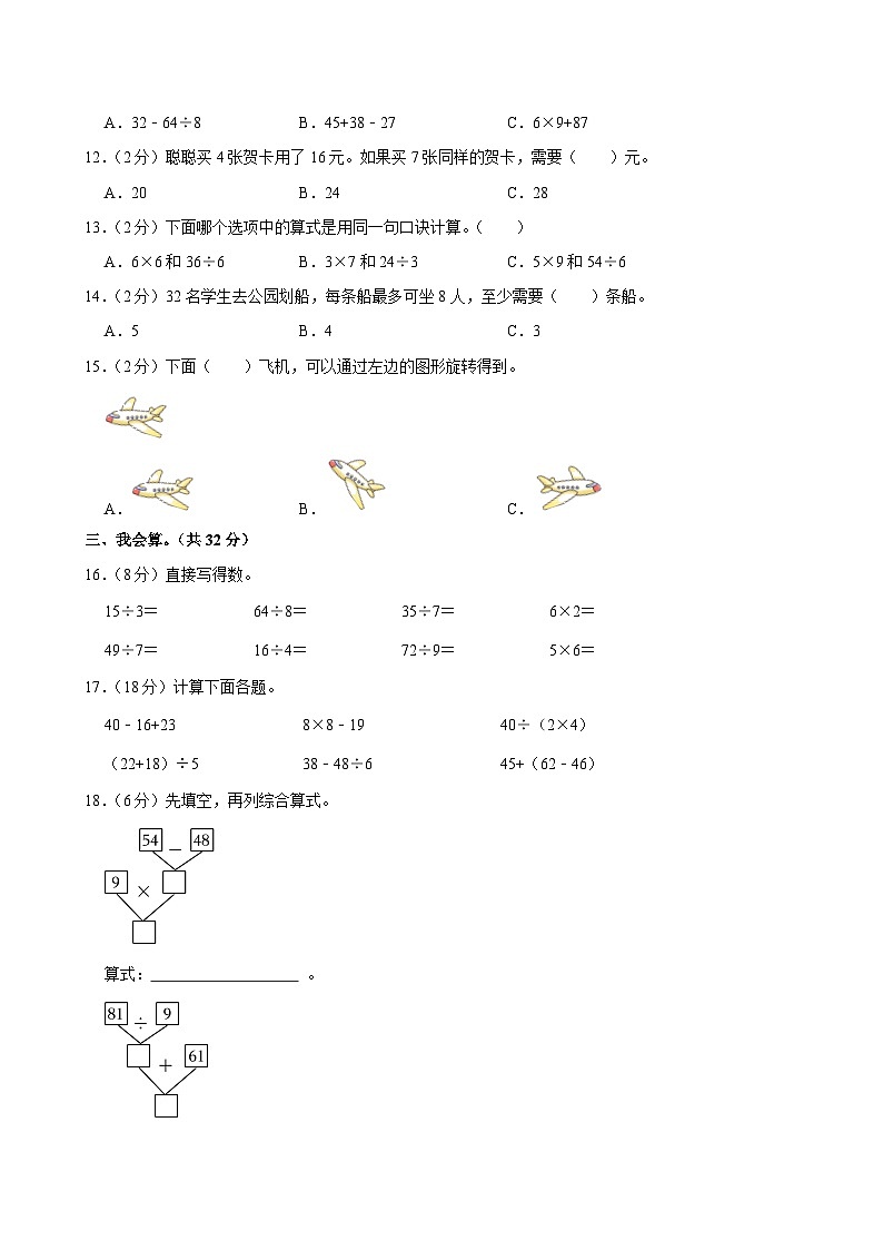 2023-2024学年山西省朔州市多校联考二年级（下）期中数学试卷第2页