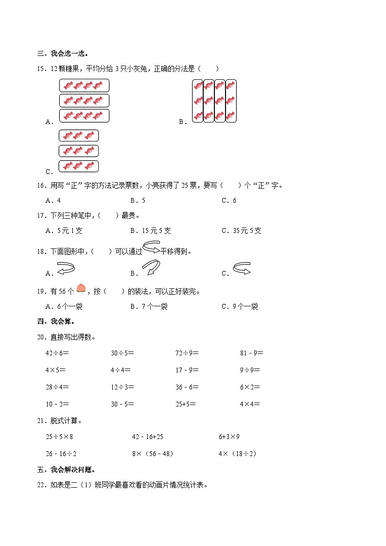 2023-2024学年山西省长治市黎城县小学联考二年级（下）期中数学试卷第2页