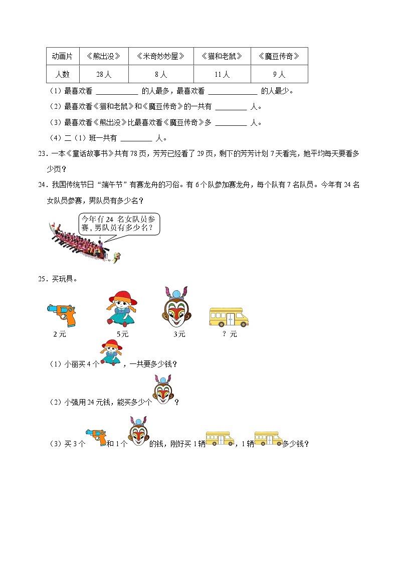 2023-2024学年山西省长治市黎城县小学联考二年级（下）期中数学试卷第3页
