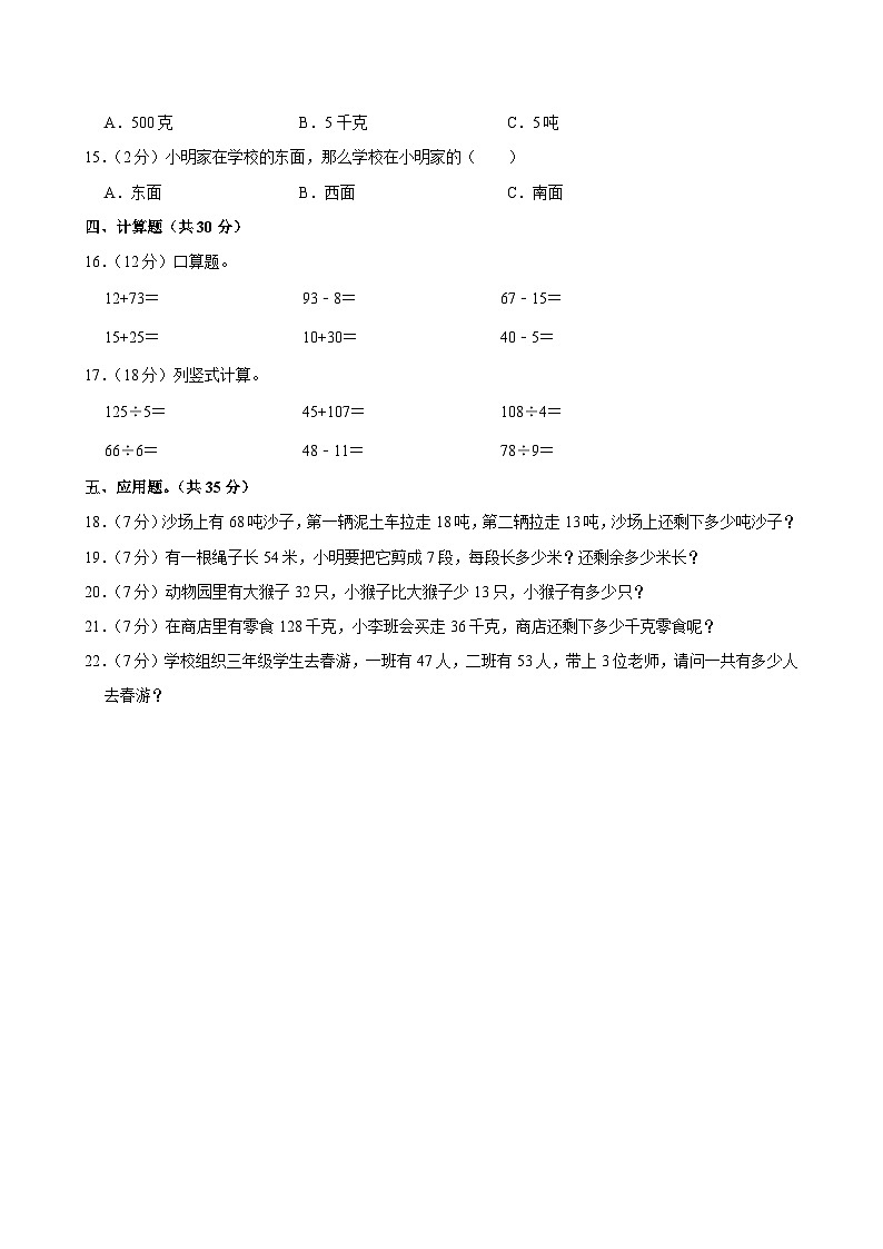 2023-2024学年广东省佛山市第六小学二年级（下）期中数学试卷第2页