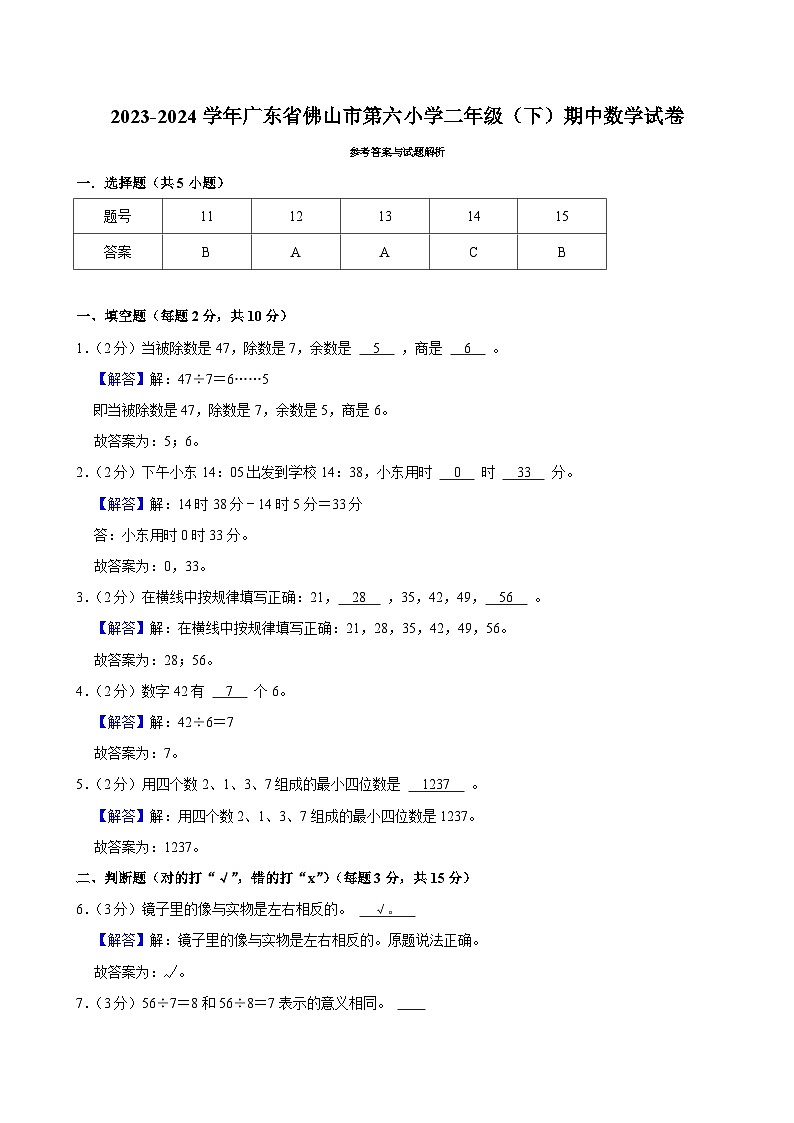 2023-2024学年广东省佛山市第六小学二年级（下）期中数学试卷第3页