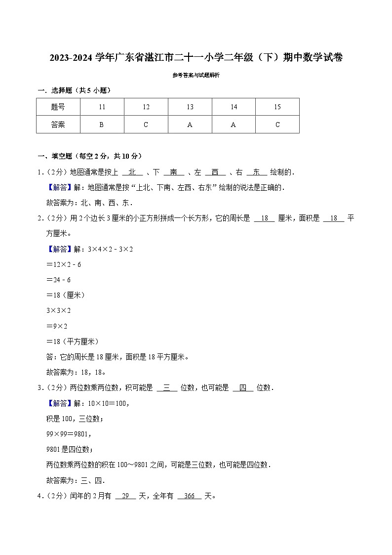 2023-2024学年广东省湛江市二十一小学二年级（下）期中数学试卷第3页