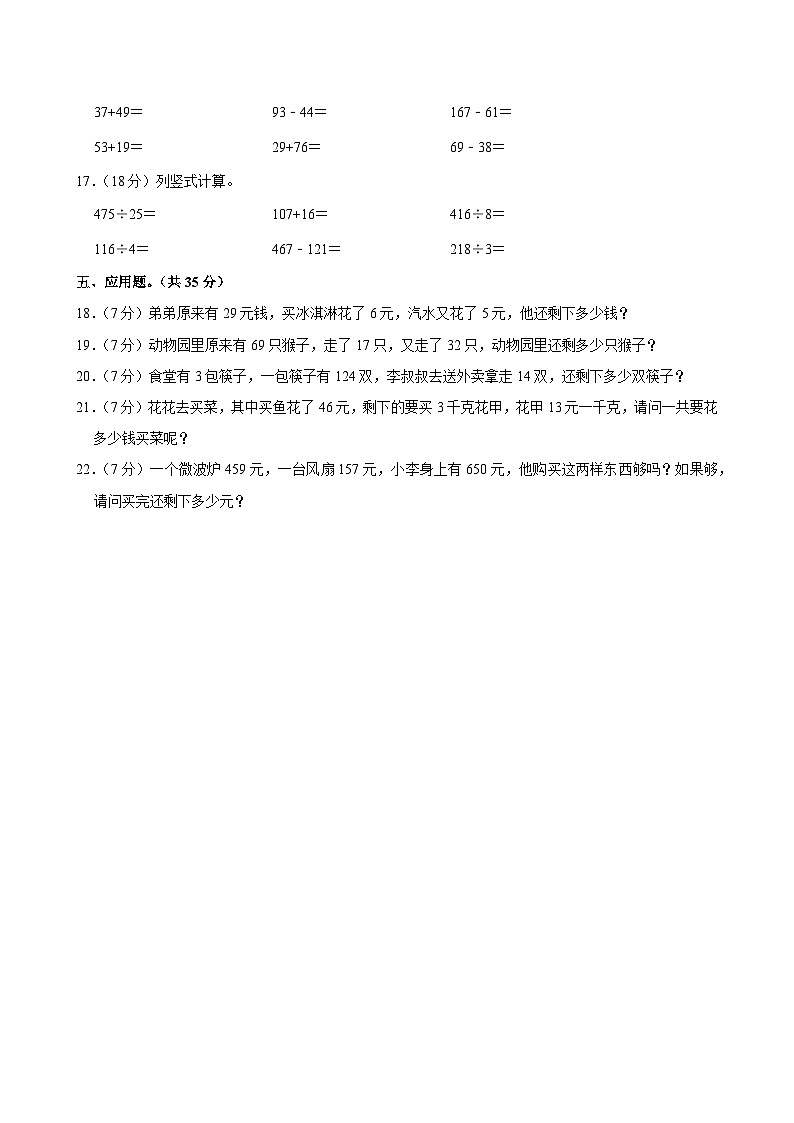 2023-2024学年广东省湛江市太平镇肖渔小学二年级（下）期中数学试卷第2页
