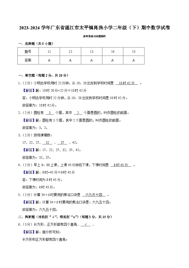 2023-2024学年广东省湛江市太平镇肖渔小学二年级（下）期中数学试卷第3页