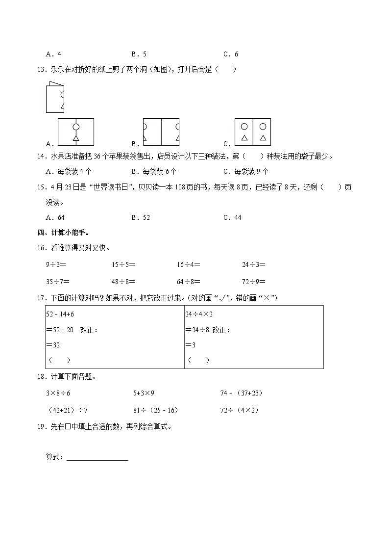 2023-2024学年陕西省渭南市富平县二年级（下）期中数学试卷第2页