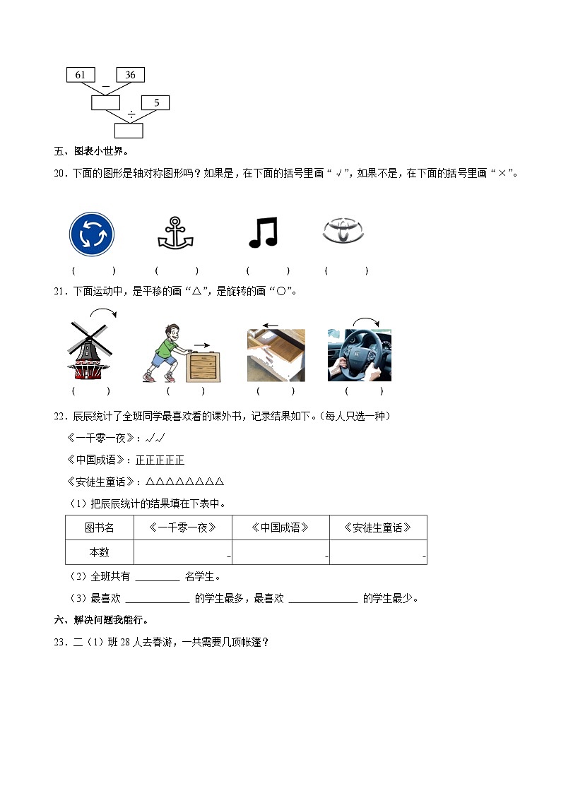 2023-2024学年陕西省渭南市富平县二年级（下）期中数学试卷第3页