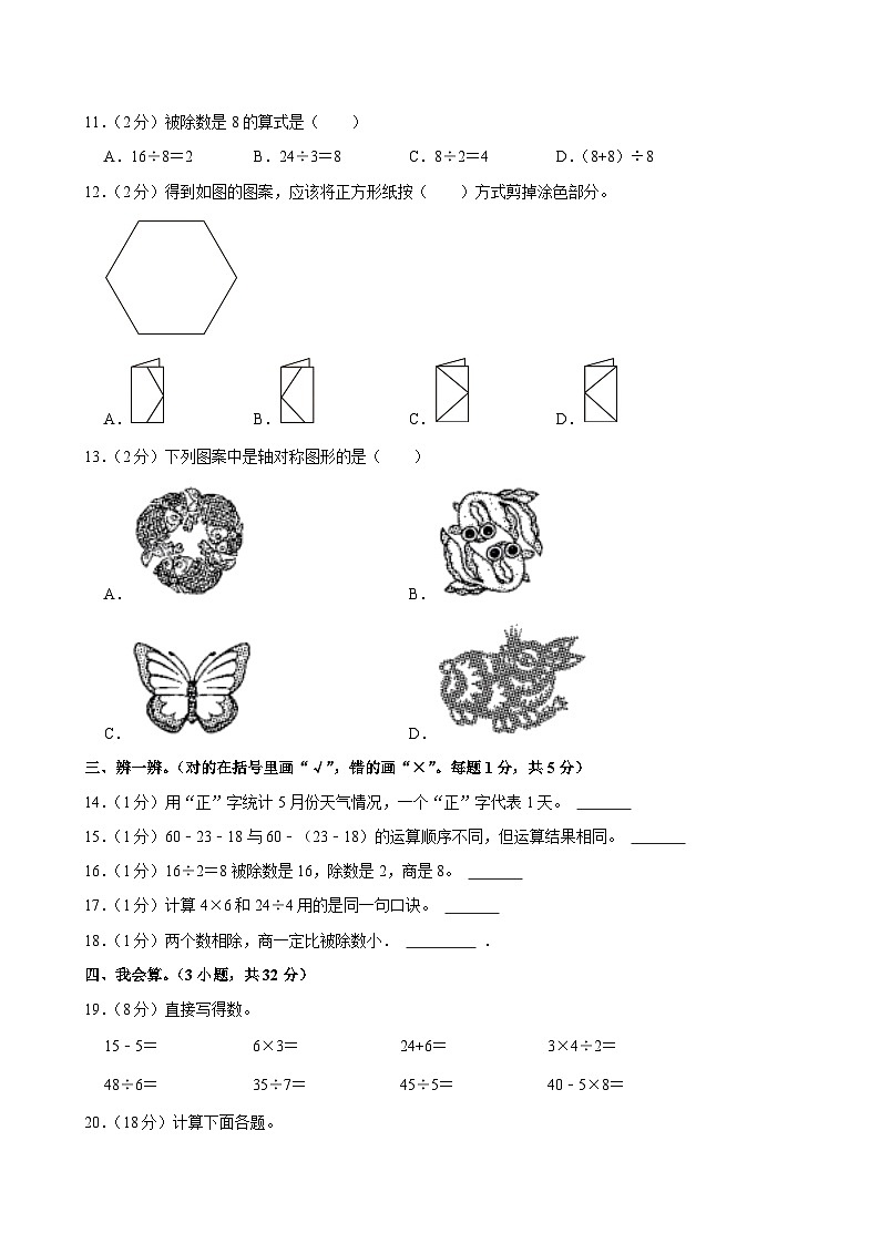 2024-2025学年云南省曲靖市罗平县罗雄镇腊峰小学二年级（下）期中数学试卷第2页