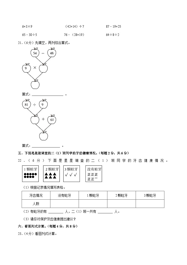 2024-2025学年云南省曲靖市罗平县罗雄镇腊峰小学二年级（下）期中数学试卷第3页