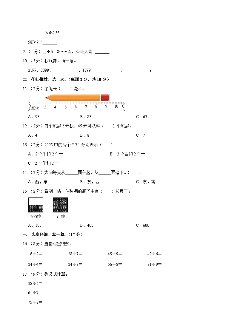 2024-2025学年广东省深圳市宝安区二年级（下）期中数学试卷第2页