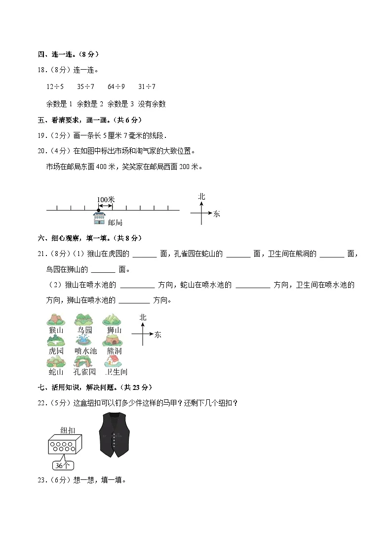 2024-2025学年广东省深圳市宝安区二年级（下）期中数学试卷第3页