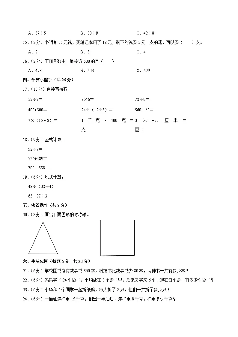 2024-2025学年湖南省岳阳市岳阳县张谷英联考二年级（下）期中数学试卷第2页