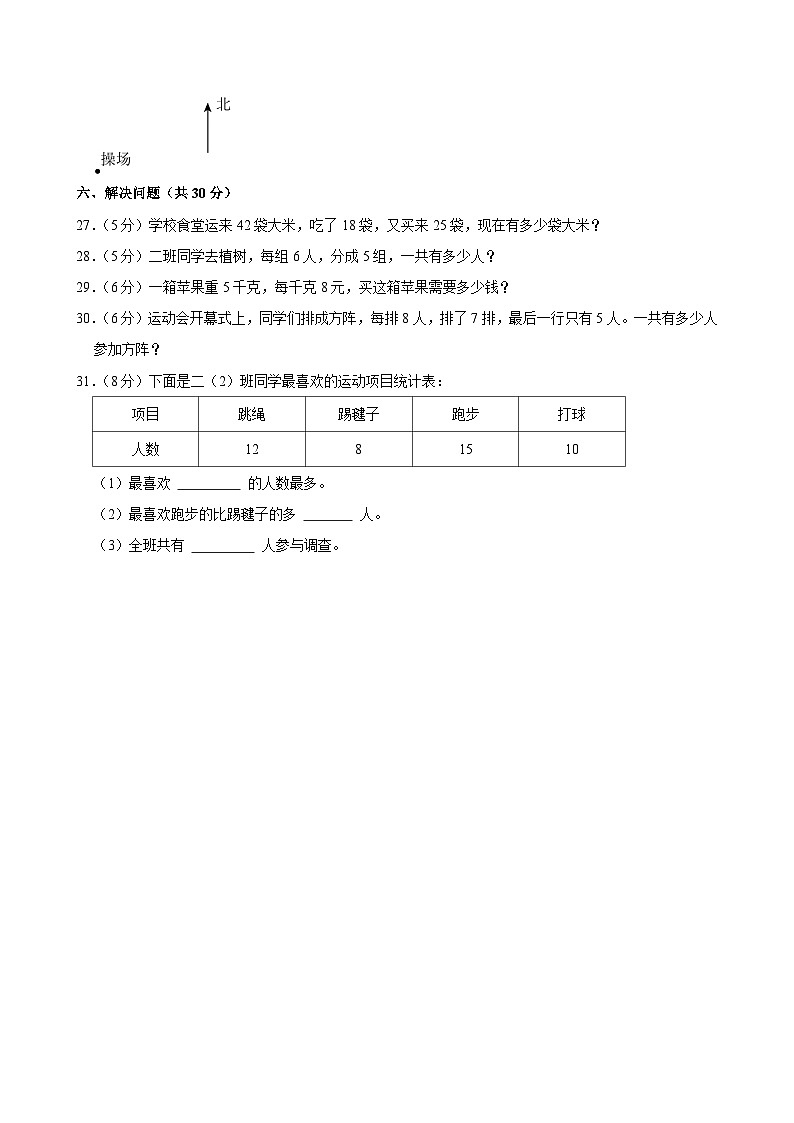 2024-2025学年湖南省长沙市天心区二年级（下）期中数学试卷第3页