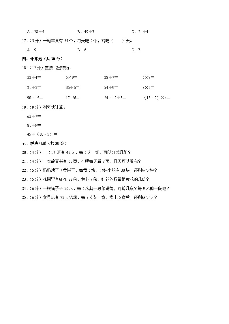 2024-2025学年湖南省长沙市天心小学二年级（下）期中数学试卷第2页