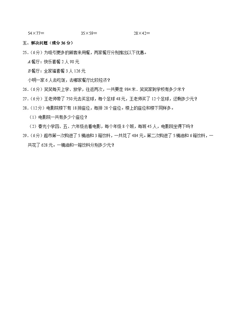 2021-2022学年河南省驻马店市平舆县三年级（下）期中数学试卷第3页