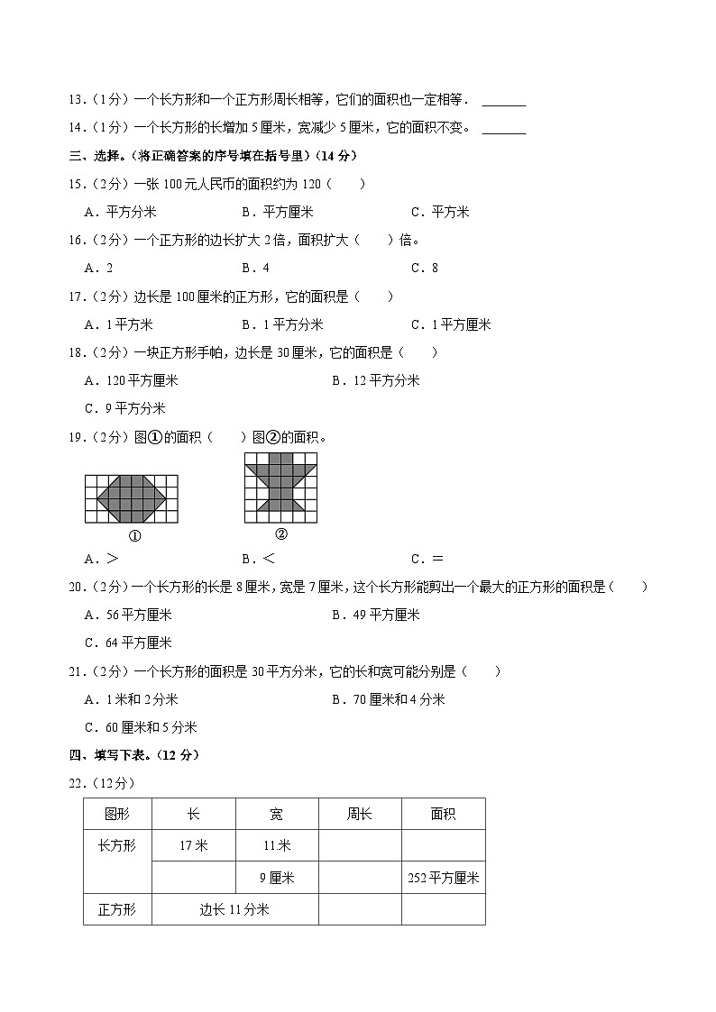 2023-2024学年吉林省白山市抚松县第四小学三年级（下）期中数学试卷第2页