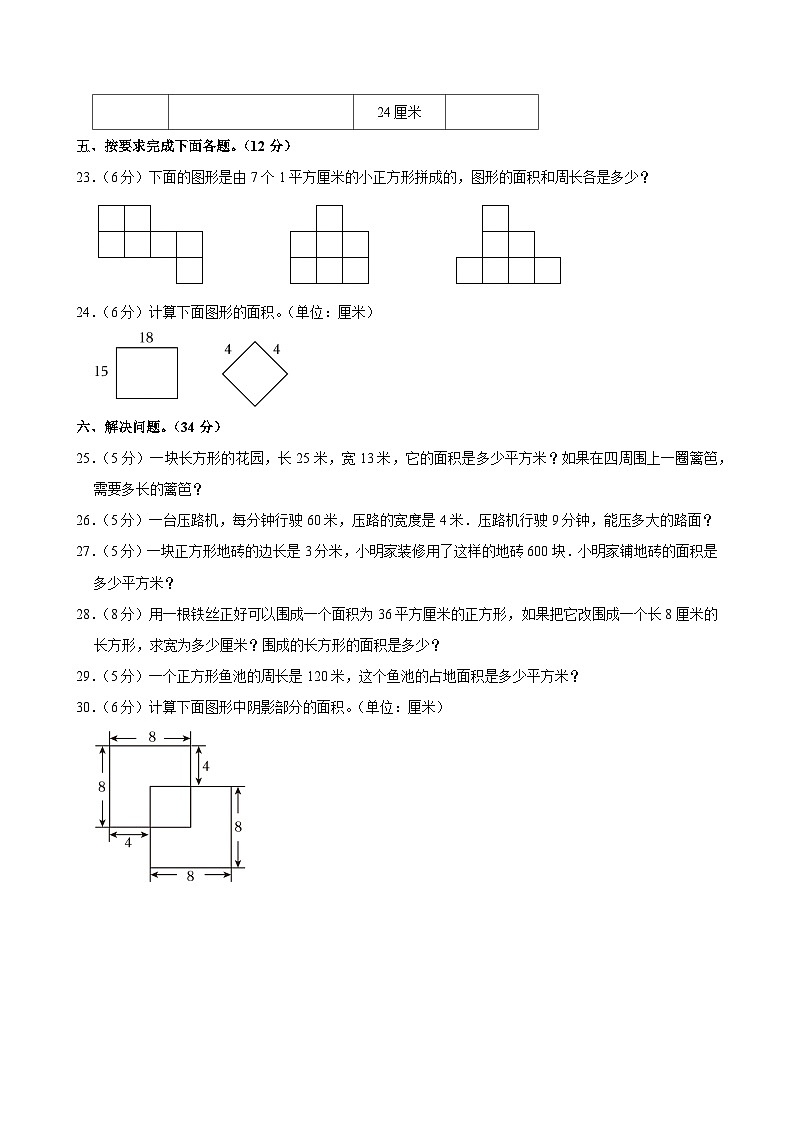 2023-2024学年吉林省白山市抚松县第四小学三年级（下）期中数学试卷第3页