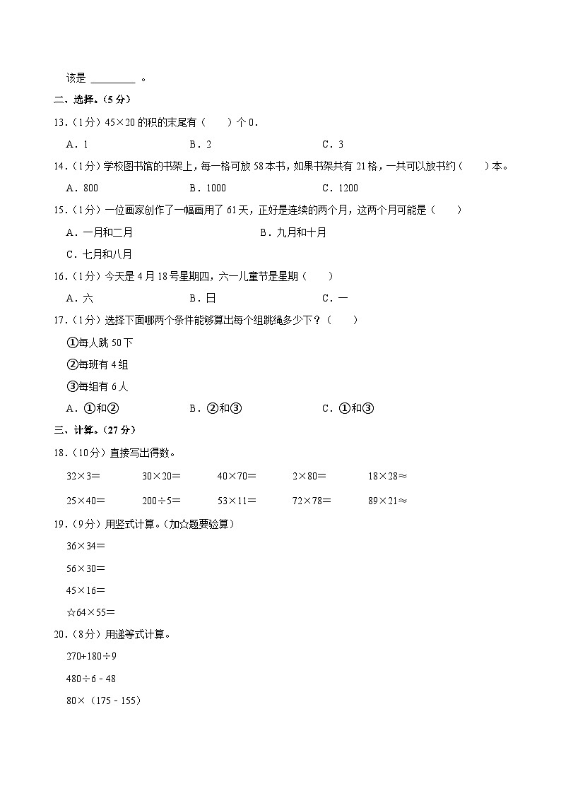 2023-2024学年江苏省盐城市阜宁实验小学校三年级（下）期中数学试卷第2页