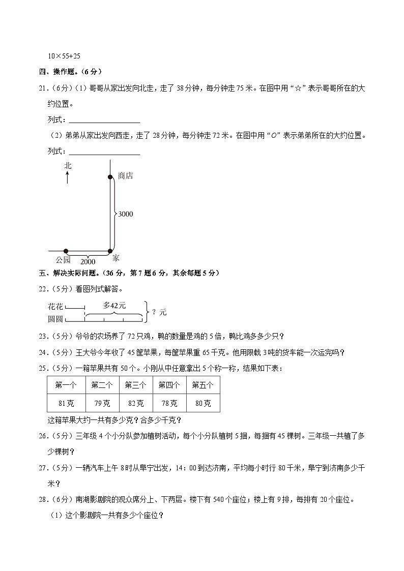2023-2024学年江苏省盐城市阜宁实验小学校三年级（下）期中数学试卷第3页