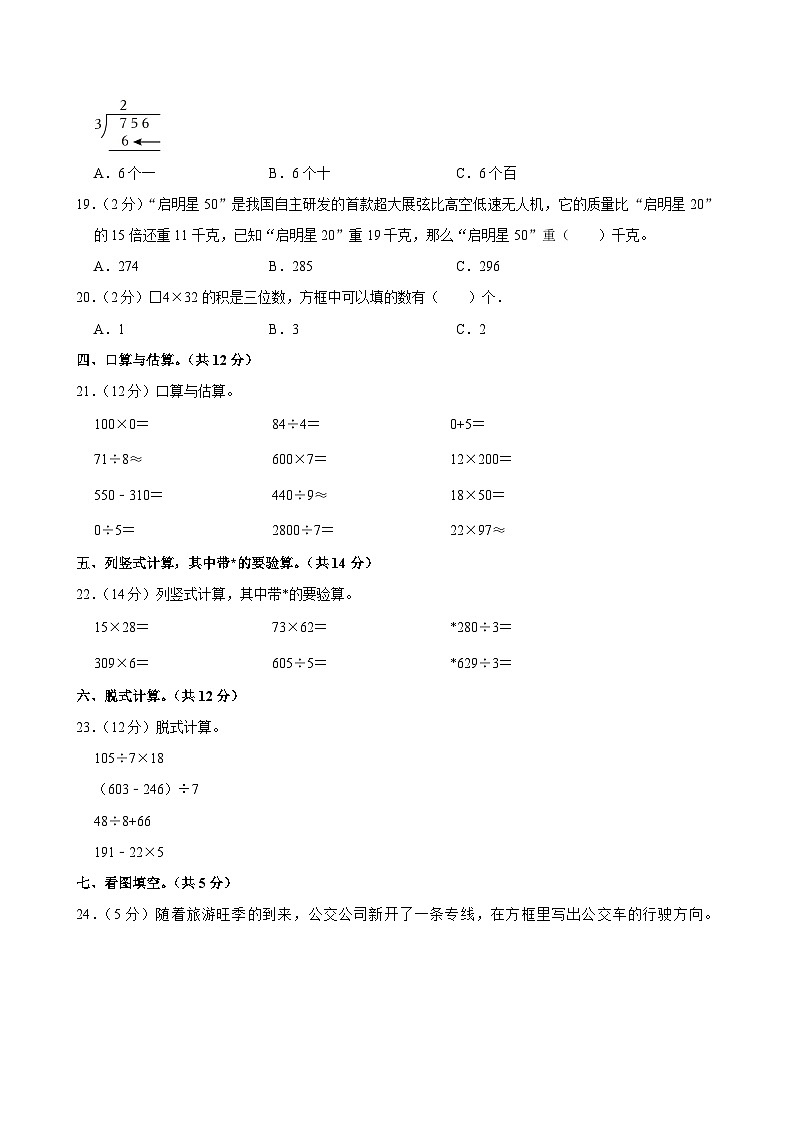 2023-2024学年湖北省孝感市大悟县三年级（下）期中数学试卷第2页