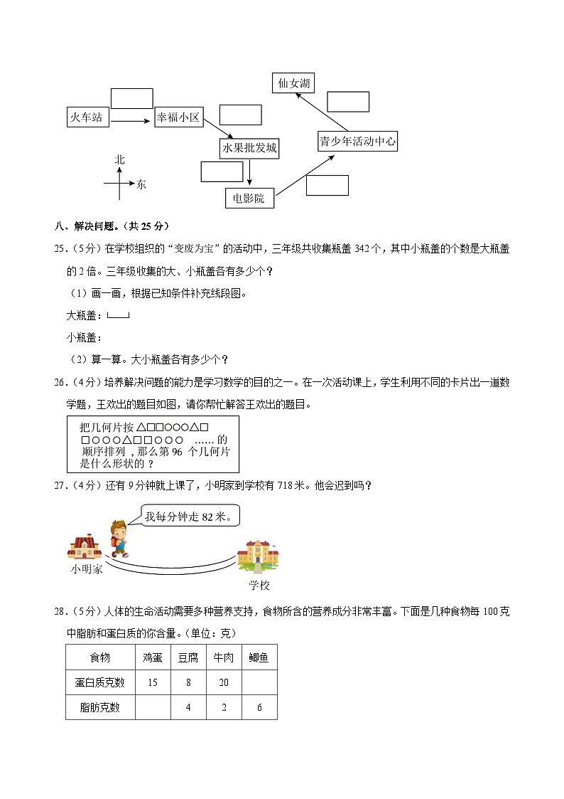 2023-2024学年湖北省孝感市大悟县三年级（下）期中数学试卷第3页