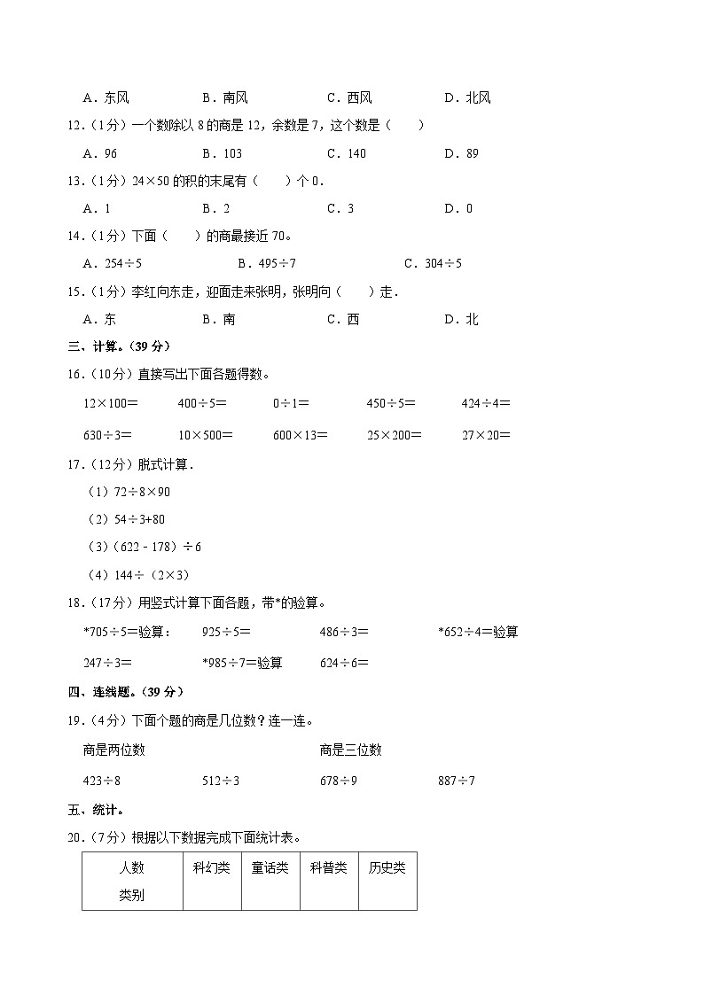 2023-2024学年西藏日喀则市桑珠孜区聂日雄乡中心小学三年级（下）期中数学试卷第2页