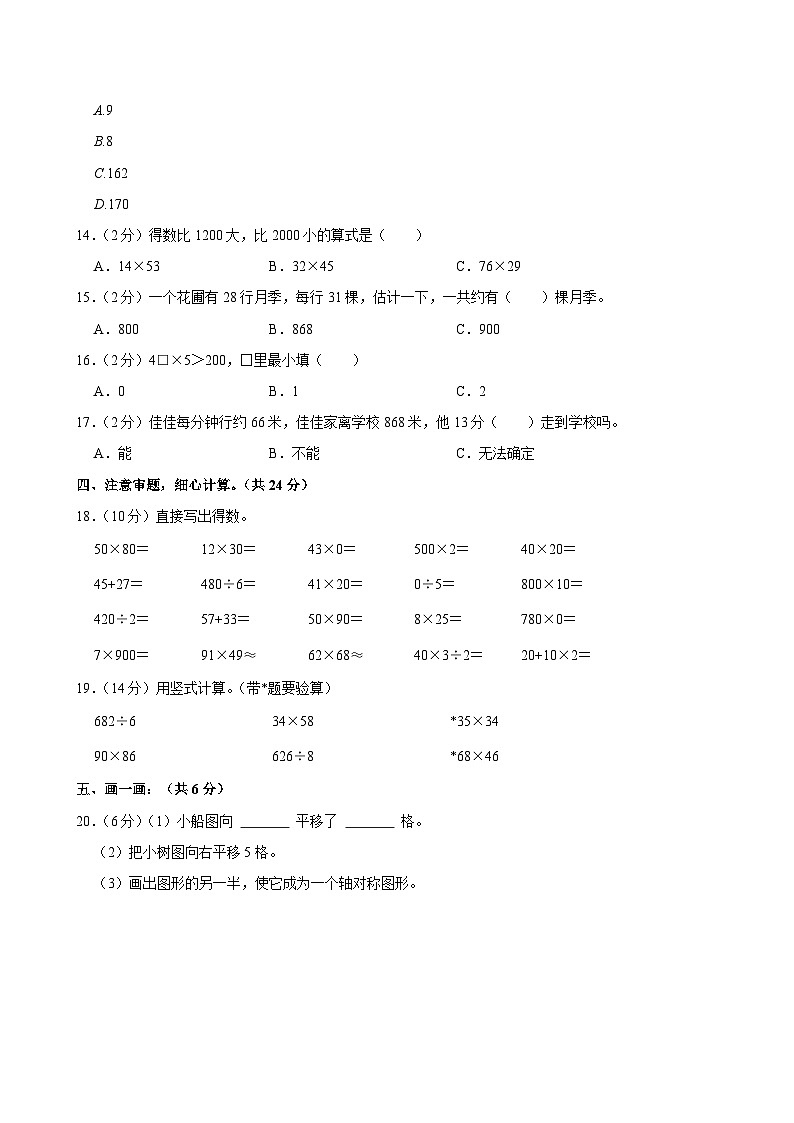 2023-2024学年贵州省毕节市赫章县乌蒙山学校三联教育集团三年级（下）期中数学试卷第2页