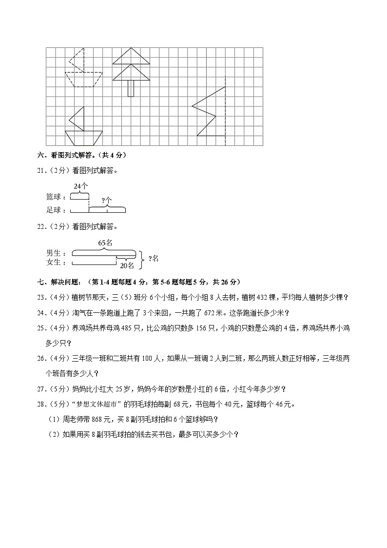 2023-2024学年贵州省毕节市赫章县乌蒙山学校三联教育集团三年级（下）期中数学试卷第3页