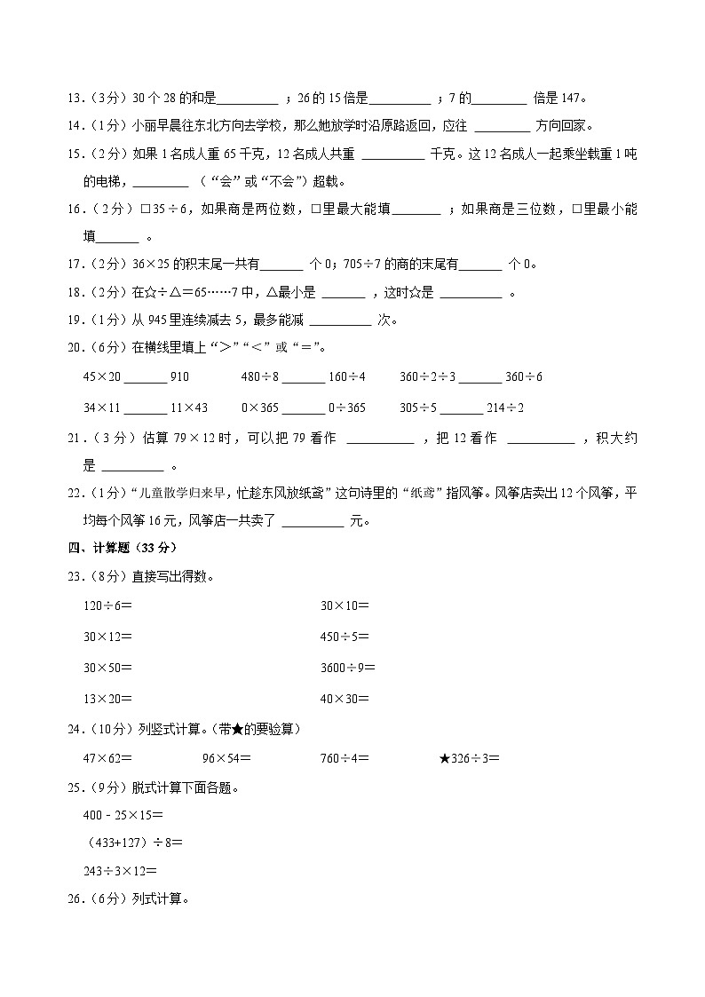 2023-2024学年贵州省黔西南州兴仁市黔龙学校三年级（下）期中数学试卷第2页