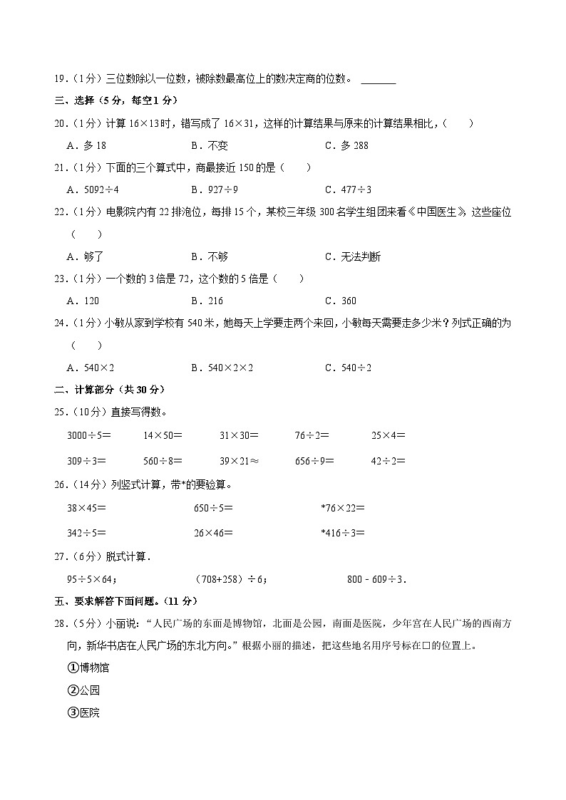 2023-2024学年黑龙江省七台河市桃山区三年级（下）期中数学试卷第2页