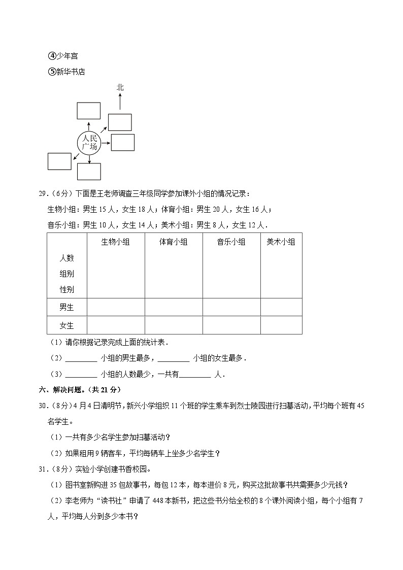 2023-2024学年黑龙江省七台河市桃山区三年级（下）期中数学试卷第3页