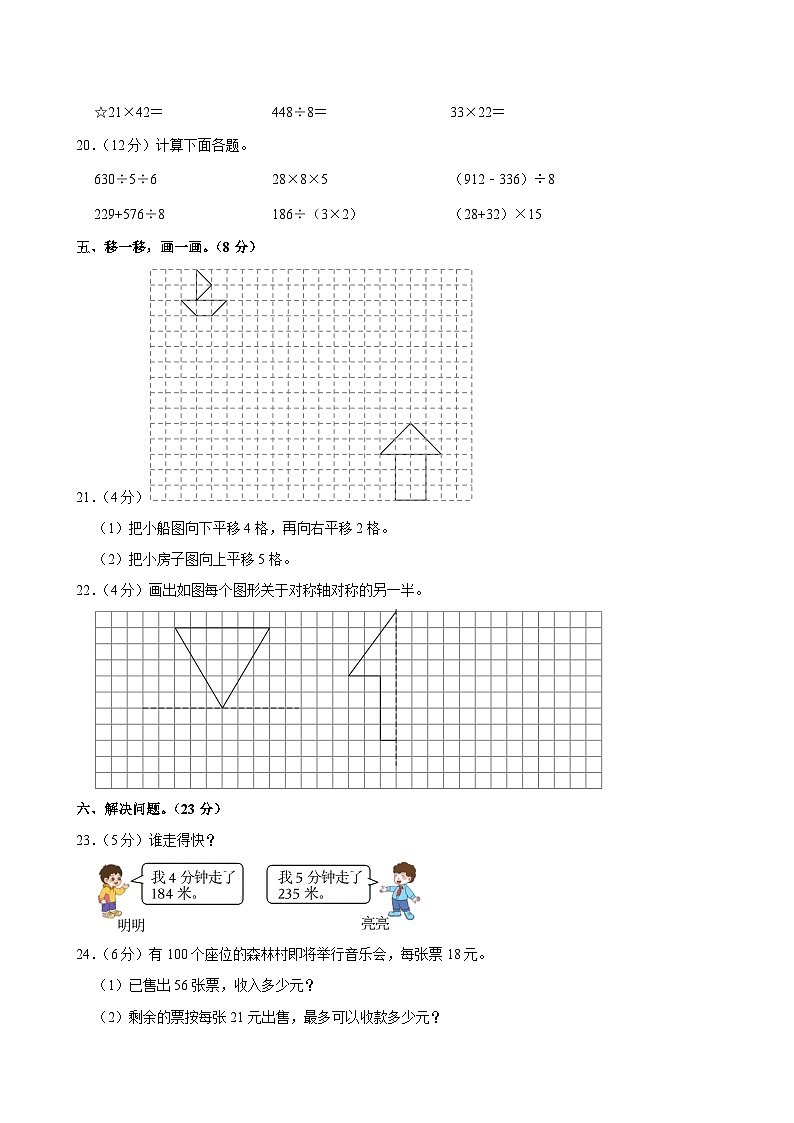 2024-2025学年河北省邯郸市肥乡区北高小学三年级（下）期中数学试卷第3页