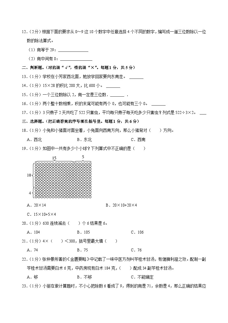 2024-2025学年河南省南阳市内乡县三年级（下）期中数学试卷第2页