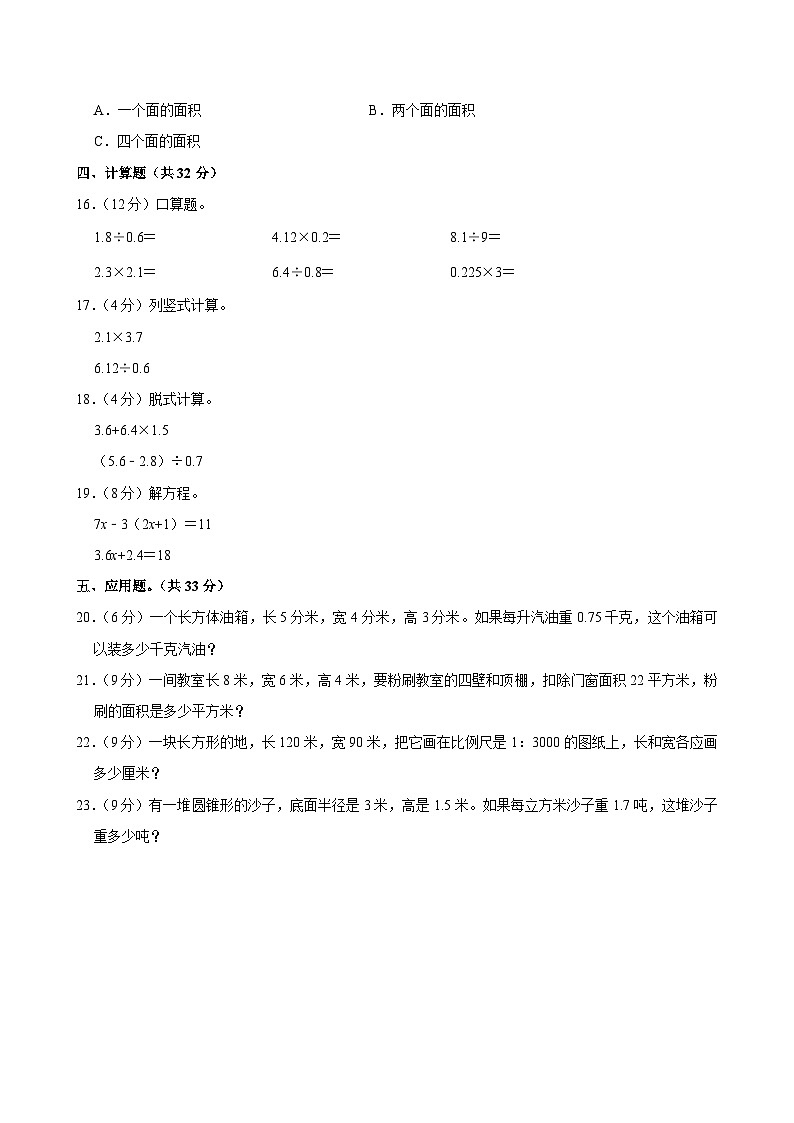 2023-2024学年广东省湛江市霞山区深田小学五年级（下）期中数学试卷第2页