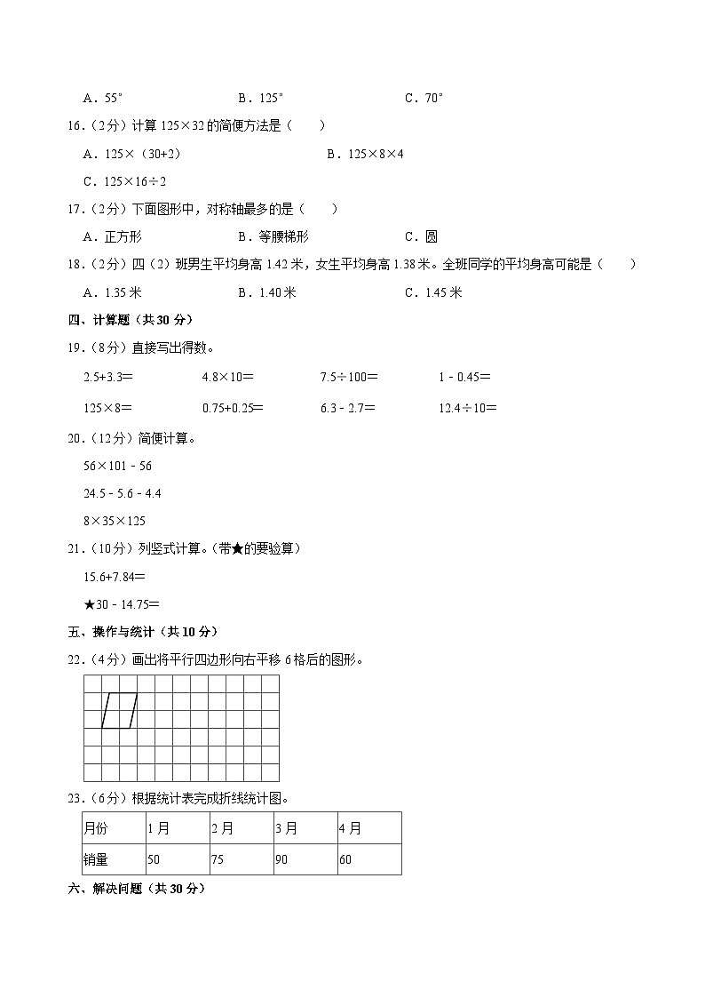 2024-2025学年湖南省长沙市古巷小学四年级（下）期中数学试卷第2页
