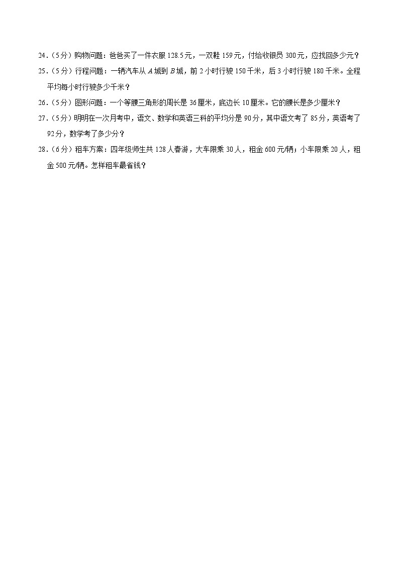 2024-2025学年湖南省长沙市古巷小学四年级（下）期中数学试卷第3页