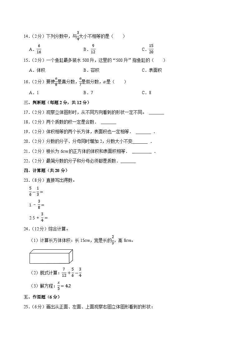 2024-2025学年湖南省长沙市望城区桥驿镇农恢小学等学校五年级（下）期中数学试卷第2页