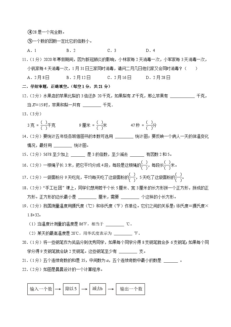 2024-2025学年江苏省宿迁市泗洪县五年级（下）期中数学试卷第2页
