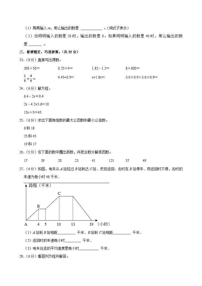 2024-2025学年江苏省宿迁市泗洪县五年级（下）期中数学试卷第3页