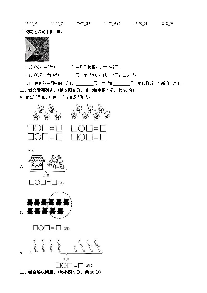 广东省佛山市南海区桂城街道2024-2025学年一年级下学期月考数学试题第2页