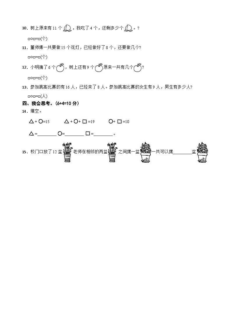 广东省佛山市南海区桂城街道2024-2025学年一年级下学期月考数学试题第3页