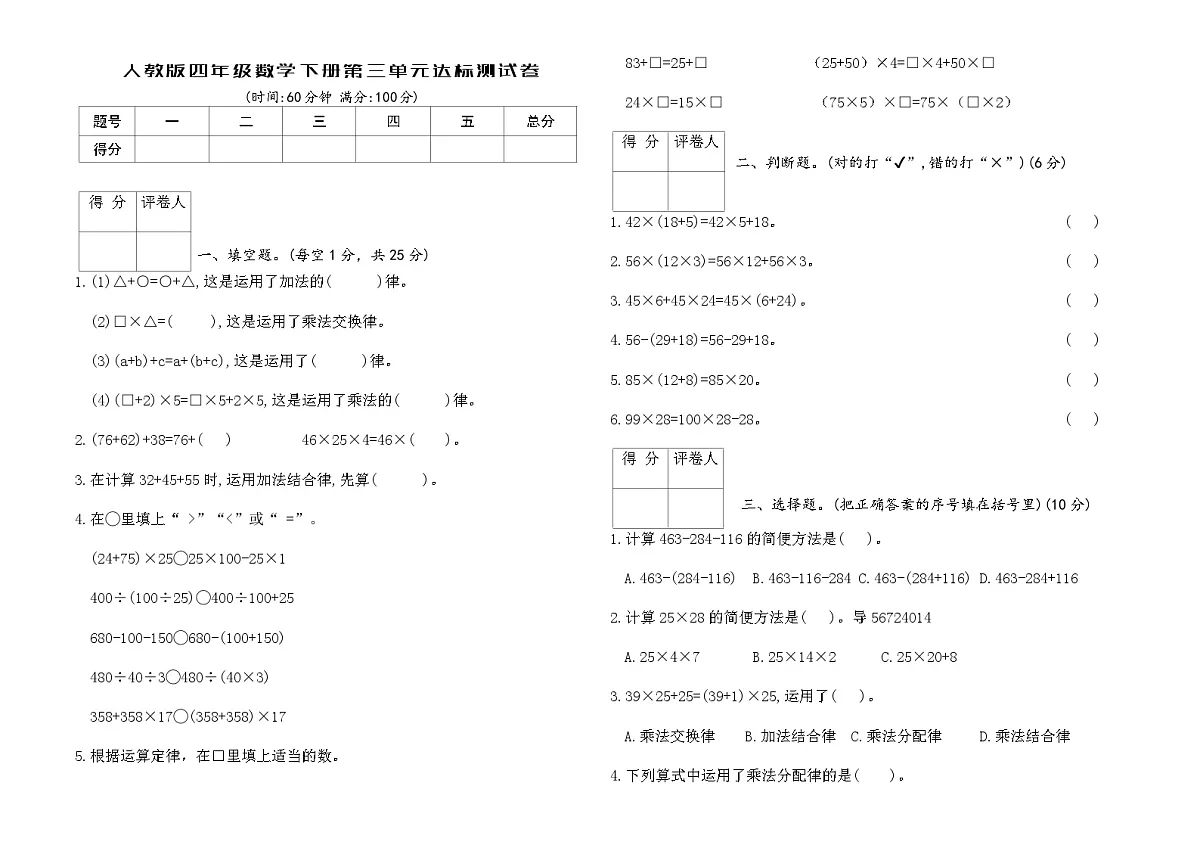 人教版四年级数学下册第三单元达标测试卷（含答案）第1页