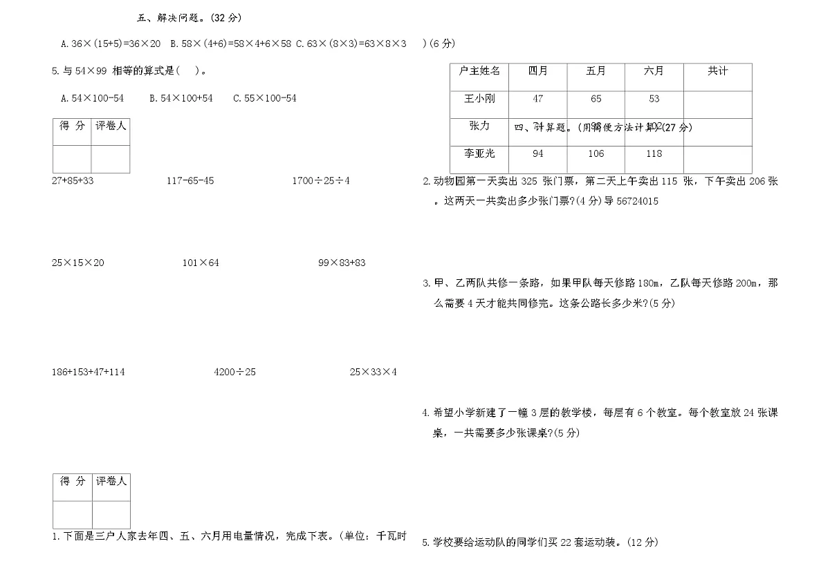 人教版四年级数学下册第三单元达标测试卷（含答案）第2页