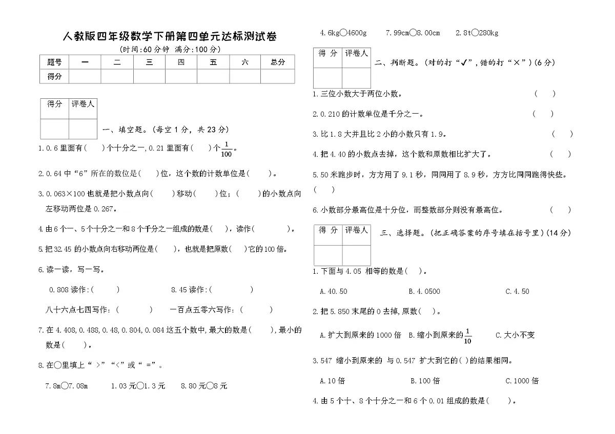 人教版四年级数学下册第四单元达标测试卷（含答案）第1页