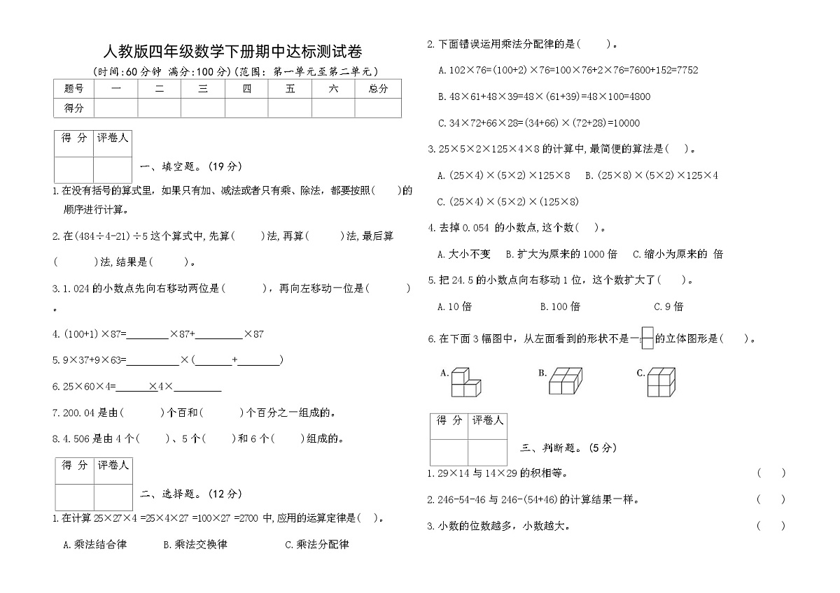人教版四年级数学下册期中达标测试卷(含答案)第1页
