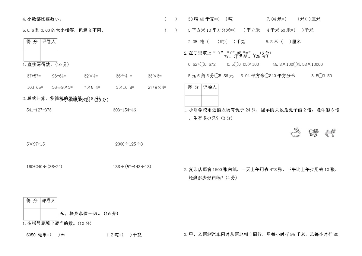人教版四年级数学下册期中达标测试卷(含答案)第2页