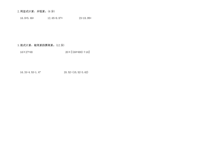 人教版四年级数学下册期末达标测试卷(一)（含答案）第2页