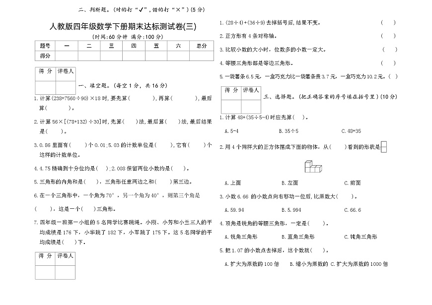 人教版四年级数学下册期末达标测试卷(三)（含答案）第1页