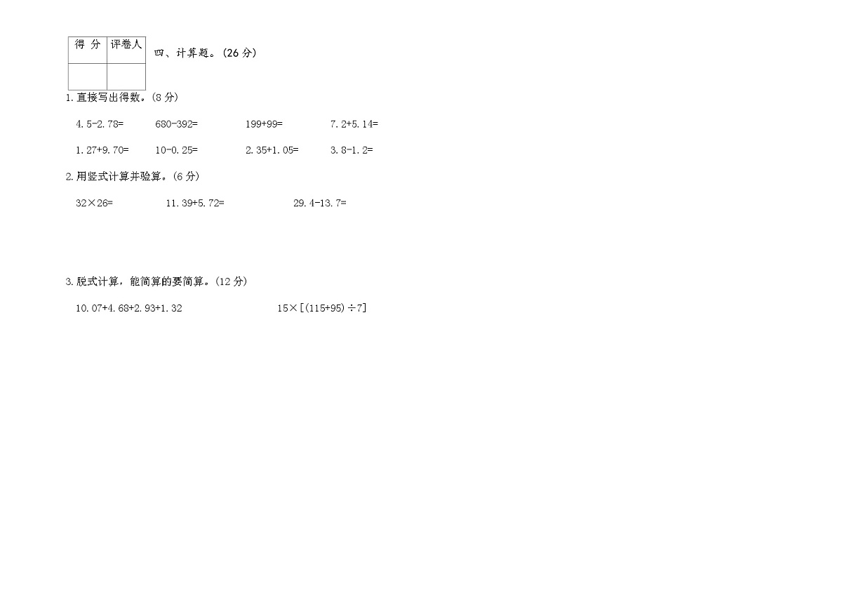 人教版四年级数学下册期末达标测试卷(三)（含答案）第2页