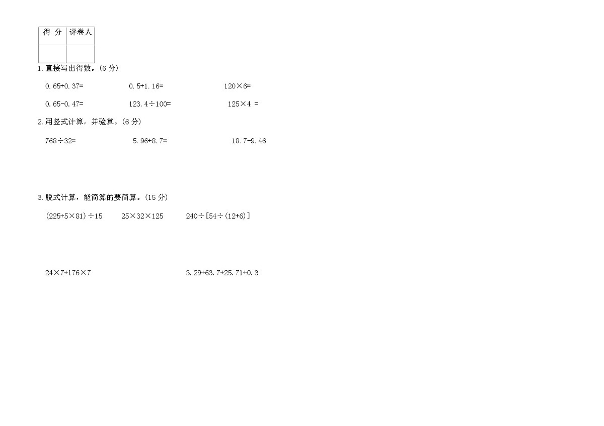 人教版四年级数学下册期末达标测试卷(二)（含答案）第2页