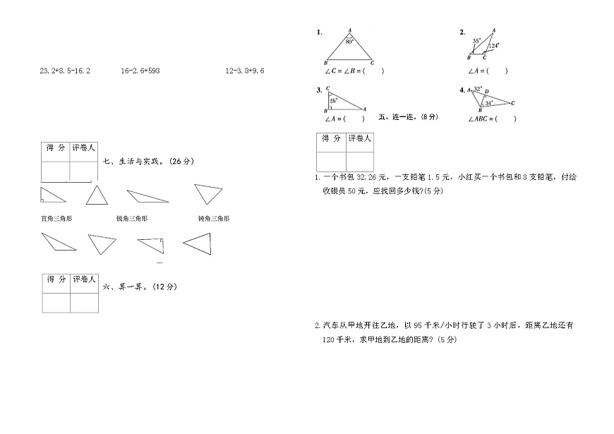 人教版四年级数学下册第三次月考达标测试卷(含答案)第2页